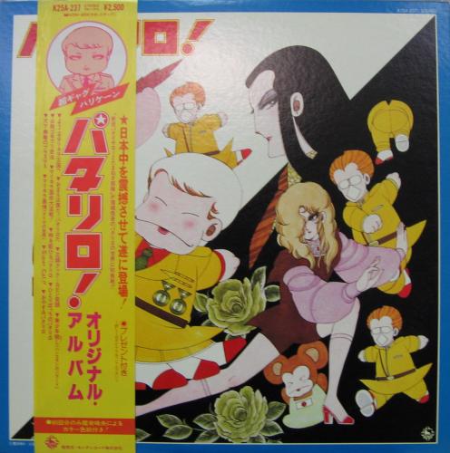 アニメ・サントラ - パタリロ / オリジナルアルバム 1 K25A-237/中古CD