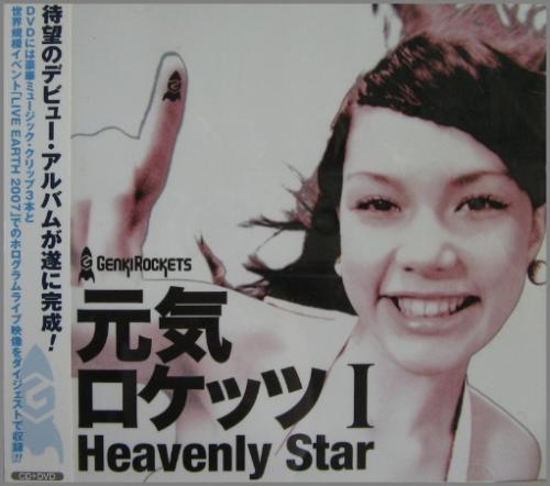 元気ロケッツ - I -Heavenly Star-(DVD付) AVCD-23448/B/中古CD