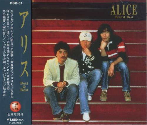 アリス - アリス ベスト PBB-51 PBB-51/中古CD・レコード・DVDの超専門店 FanFan