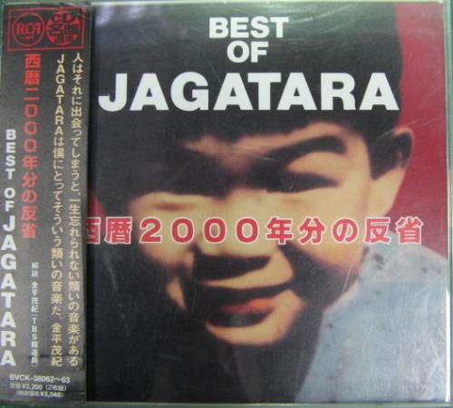 JAGATARA - 西暦2000年分の反省 BVCK-38062/3/中古CD・レコード・DVDの超専門店 FanFan