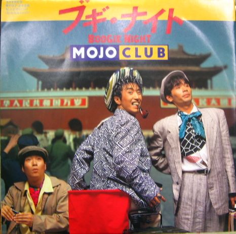 モジョ・クラブ - ブギ・ナイト RT07-2426/中古CD・レコード・DVDの超