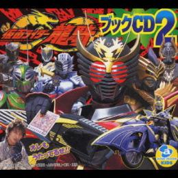 アニメ主題歌 仮面ライダー龍騎ブックcd 2 Avca 中古cd レコード Dvdの超専門店 Fanfan