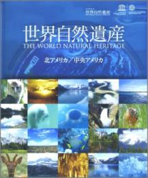 販売スペシャル 【中古】(未使用・未開封品)世界自然遺産 北アメリカ