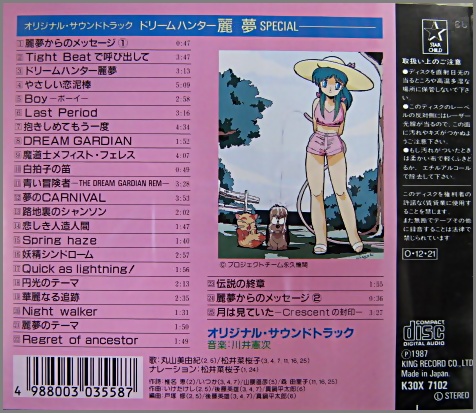 アニメ・サントラ - ドリームハンター麗夢 / SPECIAL K30X-7102/中古CD