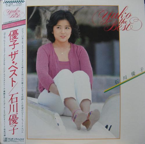 石川優子 - 優子ザ・ベスト RL-3008/中古CD・レコード・DVDの超専門店 FanFan
