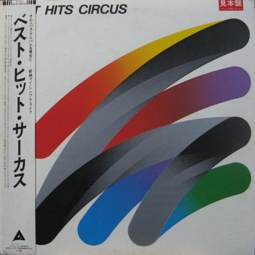 サーカス - ベスト・ヒット・サーカス ALR-28010/中古CD・レコード・DVDの超専門店 FanFan
