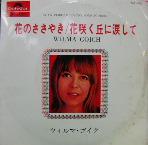 ウィルマ・ゴイク - 花のささやき DP-1691/中古CD・レコード・DVDの超