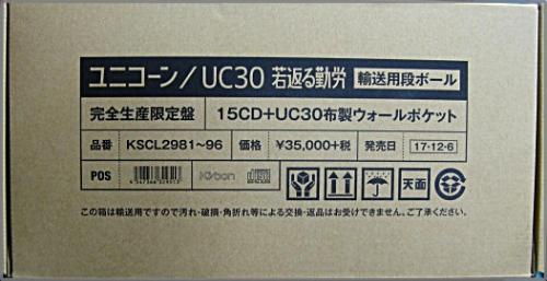 ユニコーン - UC30 若返る勤労(完全生産限定盤) KSCL-2981/96/中古CD