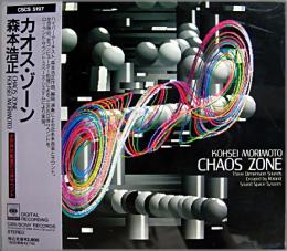 森本浩正CD「カオス・ゾーンCHAOS ZONE」現代音楽 廃盤●