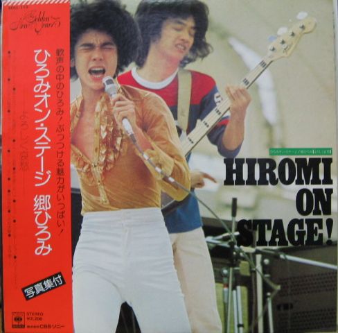 郷ひろみ - ひろみ・オンステージ よろしく哀愁 SOLL-113/中古CD