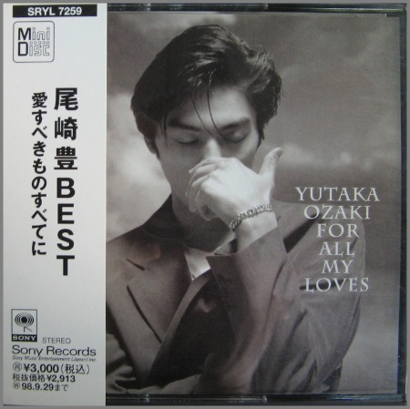 尾崎豊 - 愛すべきものすべてに BEST SRYL-7259/中古CD・レコード・DVD