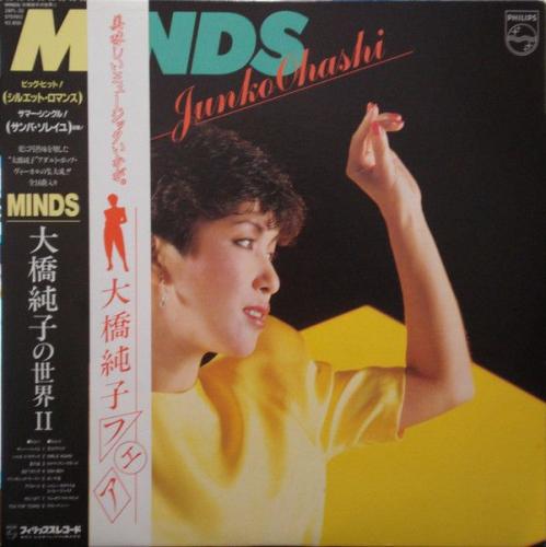 大橋純子 - MINDS 大橋純子の世界 ii 28PL-32/中古CD・レコード・DVDの