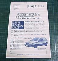 松任谷由実 / ダイアモンドダストが消えぬまに