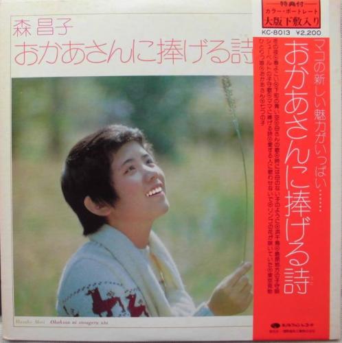 【すべて美盤‼️】森昌子 LPレコード5枚組BOX盤
