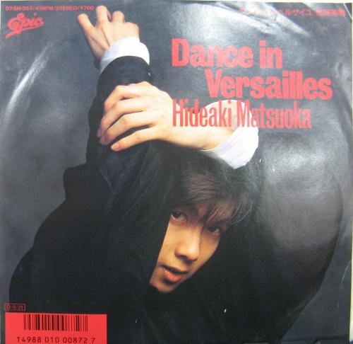 松岡英明 - ダンス・イン・ヴェルサイユ 07-5H-357/中古CD・レコード