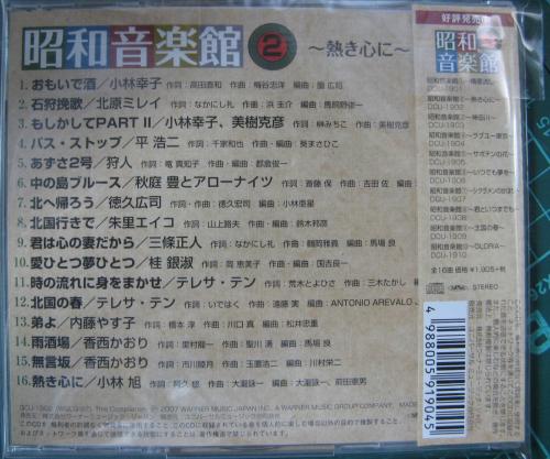 オムニバス - 昭和音楽館 2 DCU-1902/中古CD・レコード・DVDの超専門店 FanFan