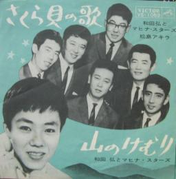 松島アキラ さくら貝の歌 Vs 1059 中古cd レコード Dvdの超専門店 Fanfan