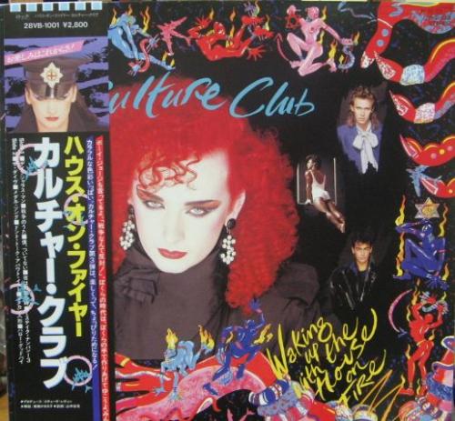 カルチャー・クラブ - ハウス・オン・ファイヤー 28VB-1001/中古CD