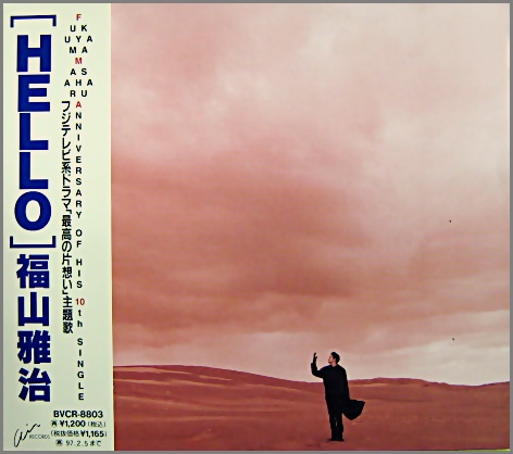 福山雅治 - HELLO BVCR-8803/中古CD・レコード・DVDの超専門店 FanFan