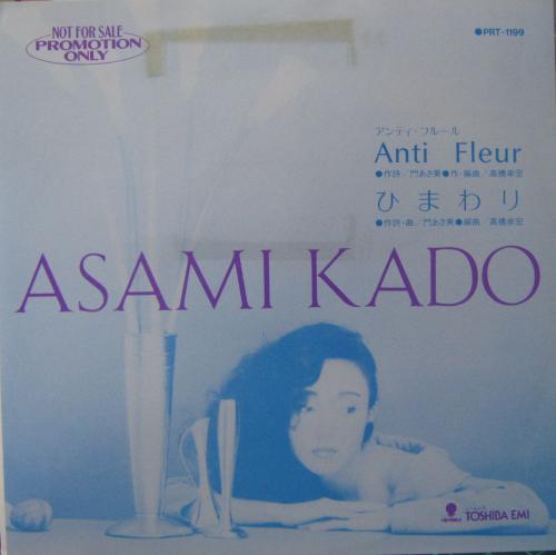 門あさ美 - アンティ・フルール anti fleur PRT-1199/中古CD・レコード・DVDの超専門店 FanFan