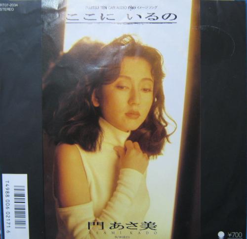 門あさ美 - ここにいるの RT07-2034/中古CD・レコード・DVDの超専門店