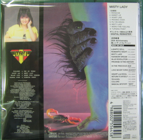 浜田麻里 - MISTY LADY(紙ジャケット仕様) VICL-63088/中古CD