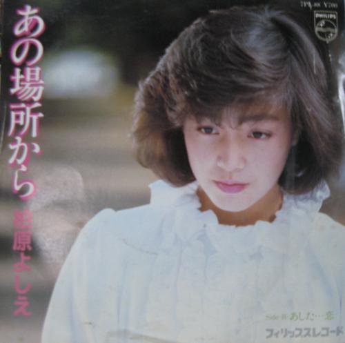 柏原芳恵 - あの場所から 7PL-88/中古CD・レコード・DVDの超専門店 FanFan