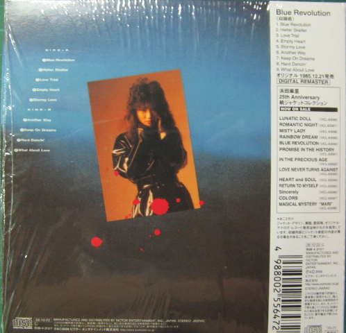 浜田麻里 - ブルー・レボリューション VICL-63090/中古CD・レコード