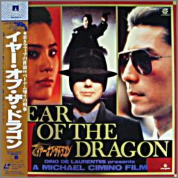 映画 イヤー オブ ザ ドラゴン K64l 5043 4 中古cd レコード Dvdの超専門店 Fanfan