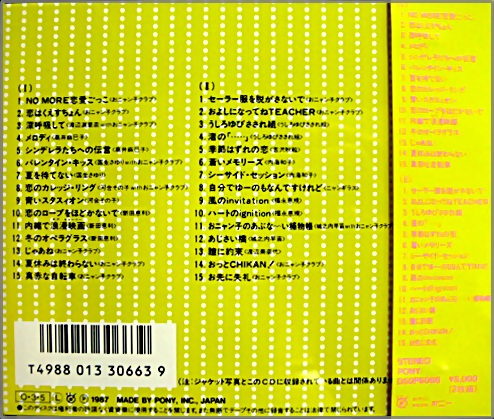 おニャン子クラブ - 家宝 D50P-6066/中古CD・レコード・DVDの超専門店 FanFan