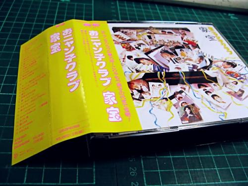 おニャン子クラブ - 家宝 D50P-6066/中古CD・レコード・DVDの超専門店 FanFan