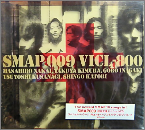 スマップ - SMAP 009 VICL-800/中古CD・レコード・DVDの超専門店 FanFan