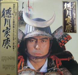 Ost Nhk大河ドラマ 花の生涯 徳川家康 25mx 3092 中古cd レコード Dvdの超専門店 Fanfan