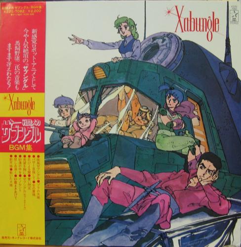 アニメ・サントラ - 戦闘メカ ザブングル /BGM集 K22G-7082/中古CD・レコード・DVDの超専門店 FanFan