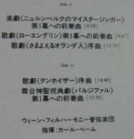 カール・ベーム/ウィーン・フィルハーモニー / ワーグナー序曲・前奏曲集