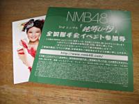 NMB48 / 純情U-19(Type-B)