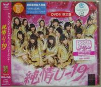 NMB48 / 純情U-19(Type-B)