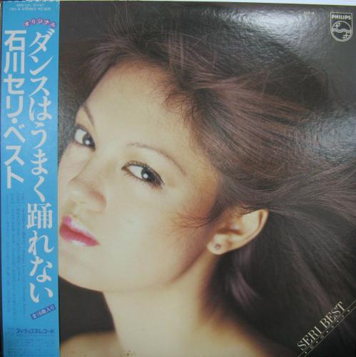 石川セリ - セリ・ベスト 16Y-4/中古CD・レコード・DVDの超専門店 FanFan