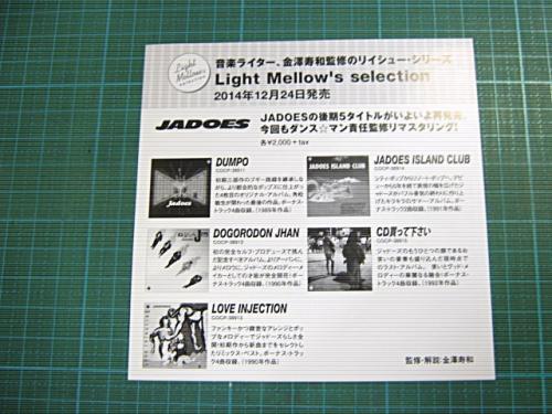 ジャドーズ - ラヴ・インジェクション COCP-38913/中古CD・レコード・DVDの超専門店 FanFan