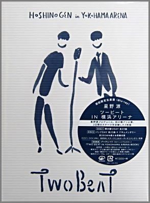 星野 源 - ツービート IN 横浜アリーナ(初回限定盤) [Blu-ray Disc] VIZL-826/中古CD・レコード・DVDの超専門店  FanFan