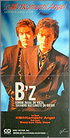 B’z ,ビーズ - 太陽のKomachi Angel BVDR-12/中古CD・レコード・DVDの超専門店 FanFan