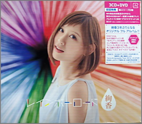 絢香 - レインボーロード (CD3枚組+DVD) AKCO-90032/4/中古CD・レコード・DVDの超専門店 FanFan