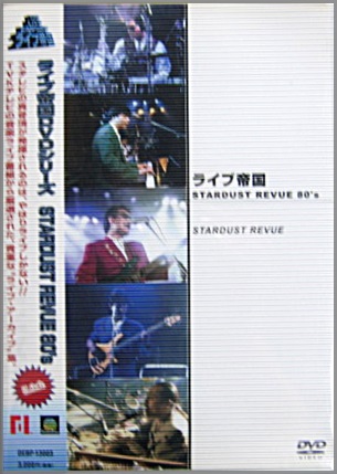 Amazon.co.jp | ライブ帝国 STARDUST REVUE 80's [DVD] DVD・ブルーレイ - スターダスト・レビュー -  www.unidentalce.com.br