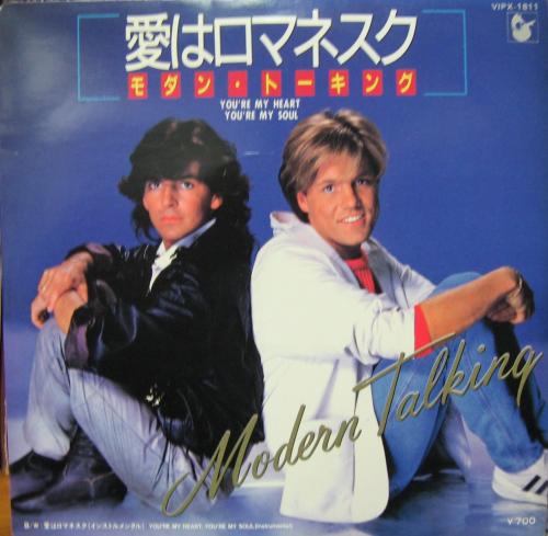 モダン・トーキング - 愛はロマネスク VIPX-1811/中古CD・レコード