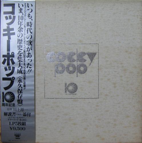 オムニバス - コッキー・ポップ 10周年記念 C95A-5001/中古CD