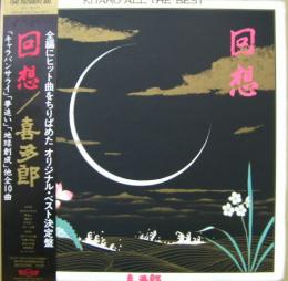 喜多郎 回想 1342 76 中古cd レコード Dvdの超専門店 Fanfan