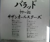 サザンオールスターズ / バラッド　'77-'82