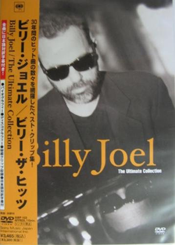 ビリー・ジョエル - ビリー・ザ・ヒッツ [DVD] SIBP-122/中古CD