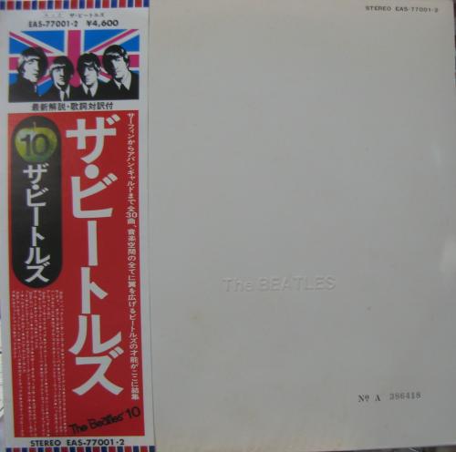 ビートルズ - ザ・ビートルズ (ホワイト・アルバム) EAS-77001/中古CD