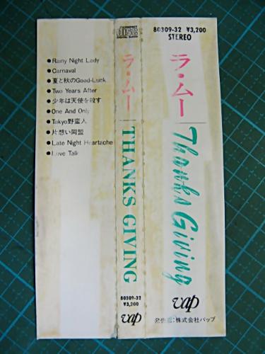 ラ・ムー /菊池桃子 - THANKS GIVING 80309-32/中古CD・レコード・DVD